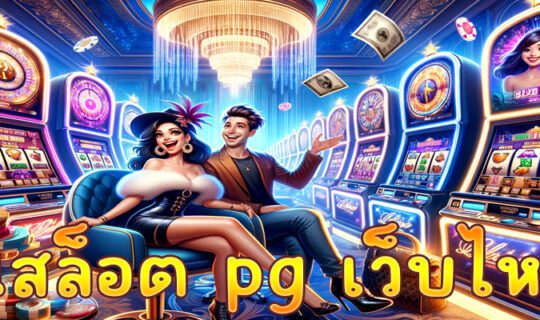 pgslot เครดิตฟรี