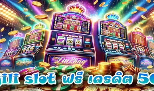 jili slot ฟรี เครดิต 50