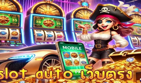 slot auto เว็บตรง