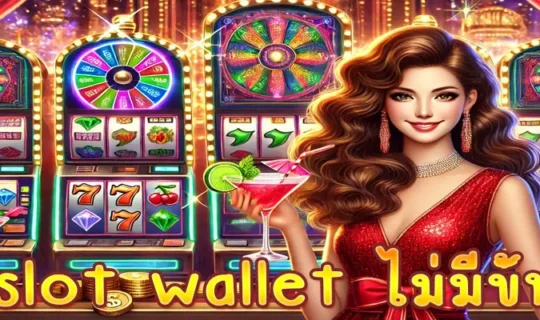 pgslot wallet ไม่มีขั้นต่ำ