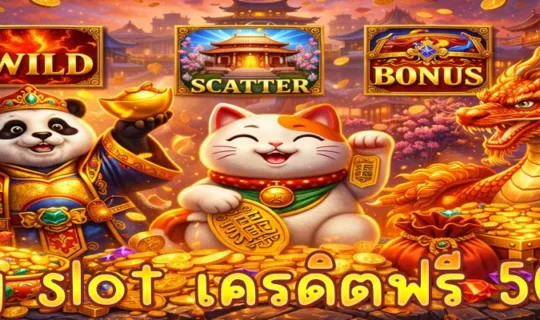 pg slot เครดิตฟรี 50