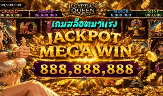 เกมสล็อตมาแรง