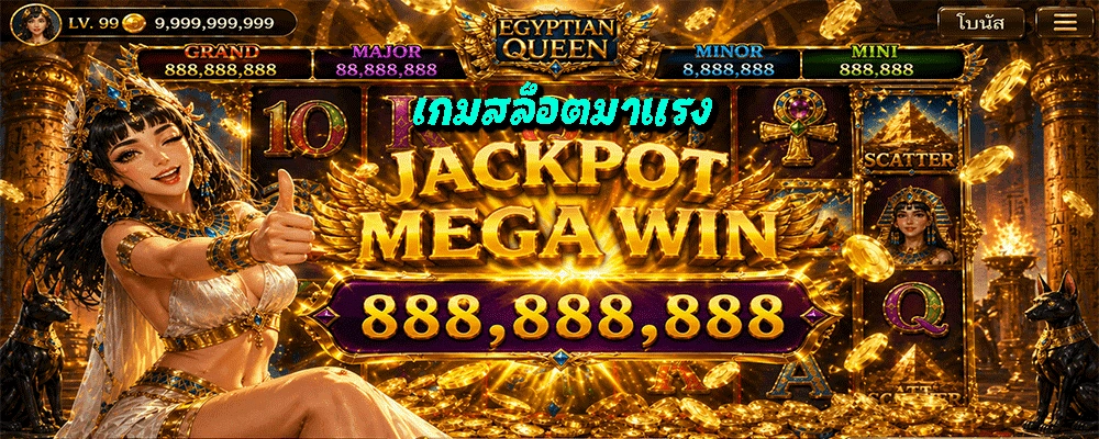 เกมสล็อตมาแรง