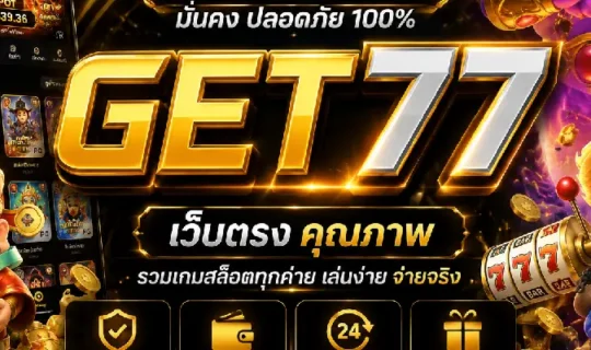 get77 เว็บตรง