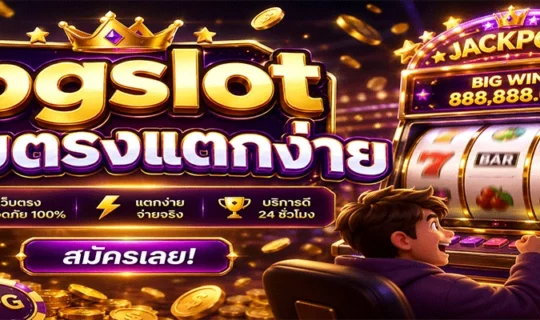 pgslot เว็บตรงแตกง่าย